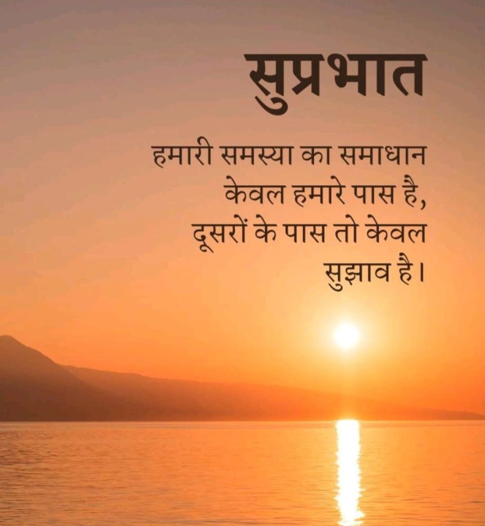 New Good Morning Hindi Images Quotes Shayari Pictures Hd Photos