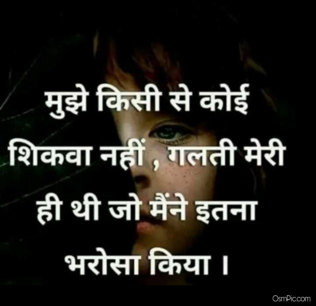 Sad Quotes For Her In Hindi Popularquotesimg