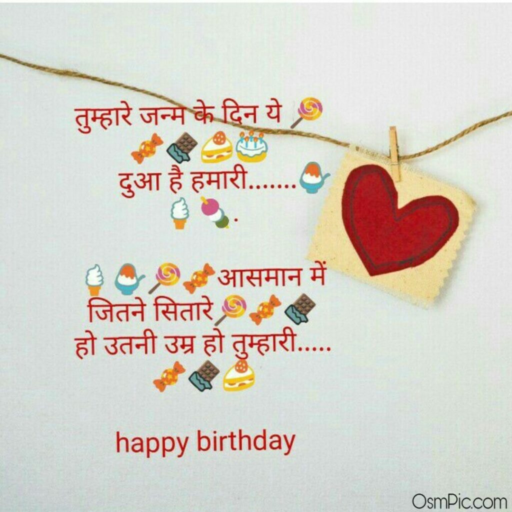 Best Happy Birthday Wishes In Hindi Images For Friends Shayari Download