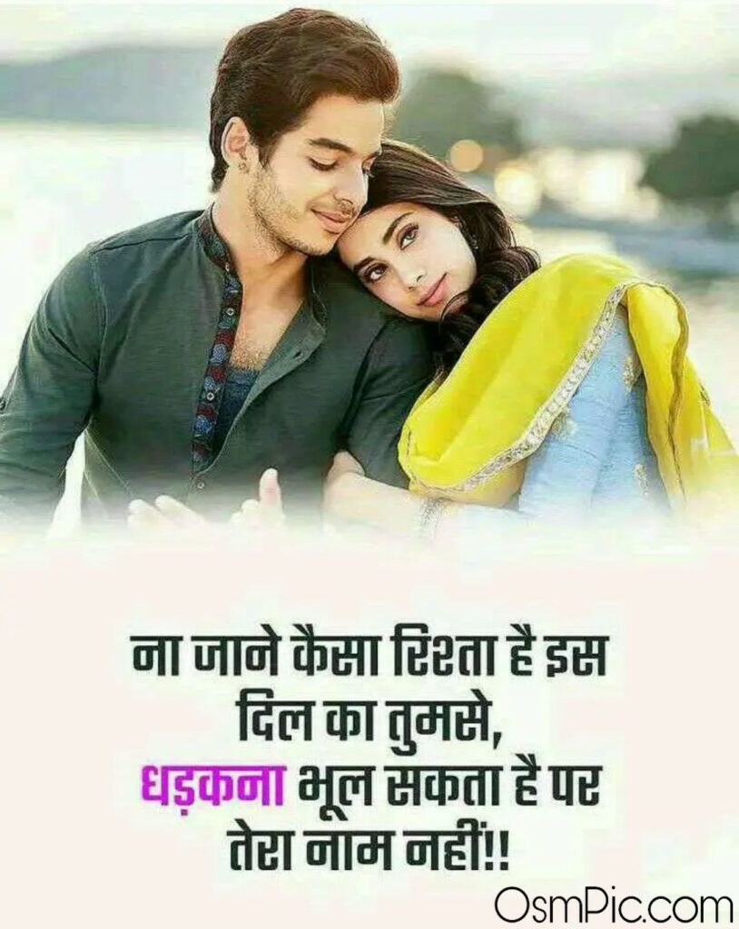 Top Romantic Love Quotes Images In Hindi With Shayari Download