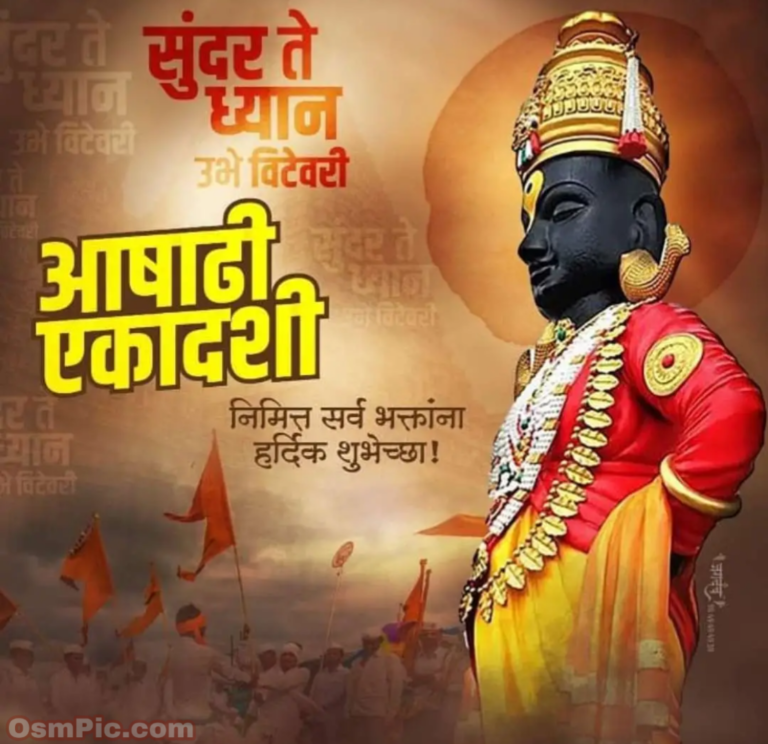 Best Ashadhi Ekadashi Banner Images Quotes Whatsapp Status Download