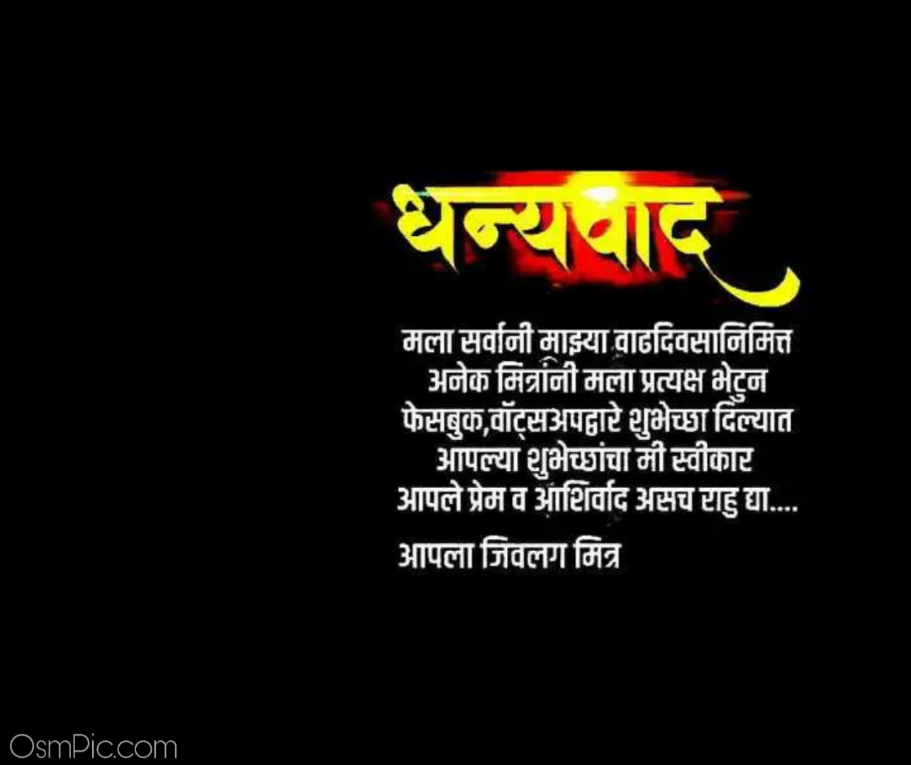 ( Top 30 वाढदिवस आभार ) Birthday Abhar Banner Marathi Hd Background