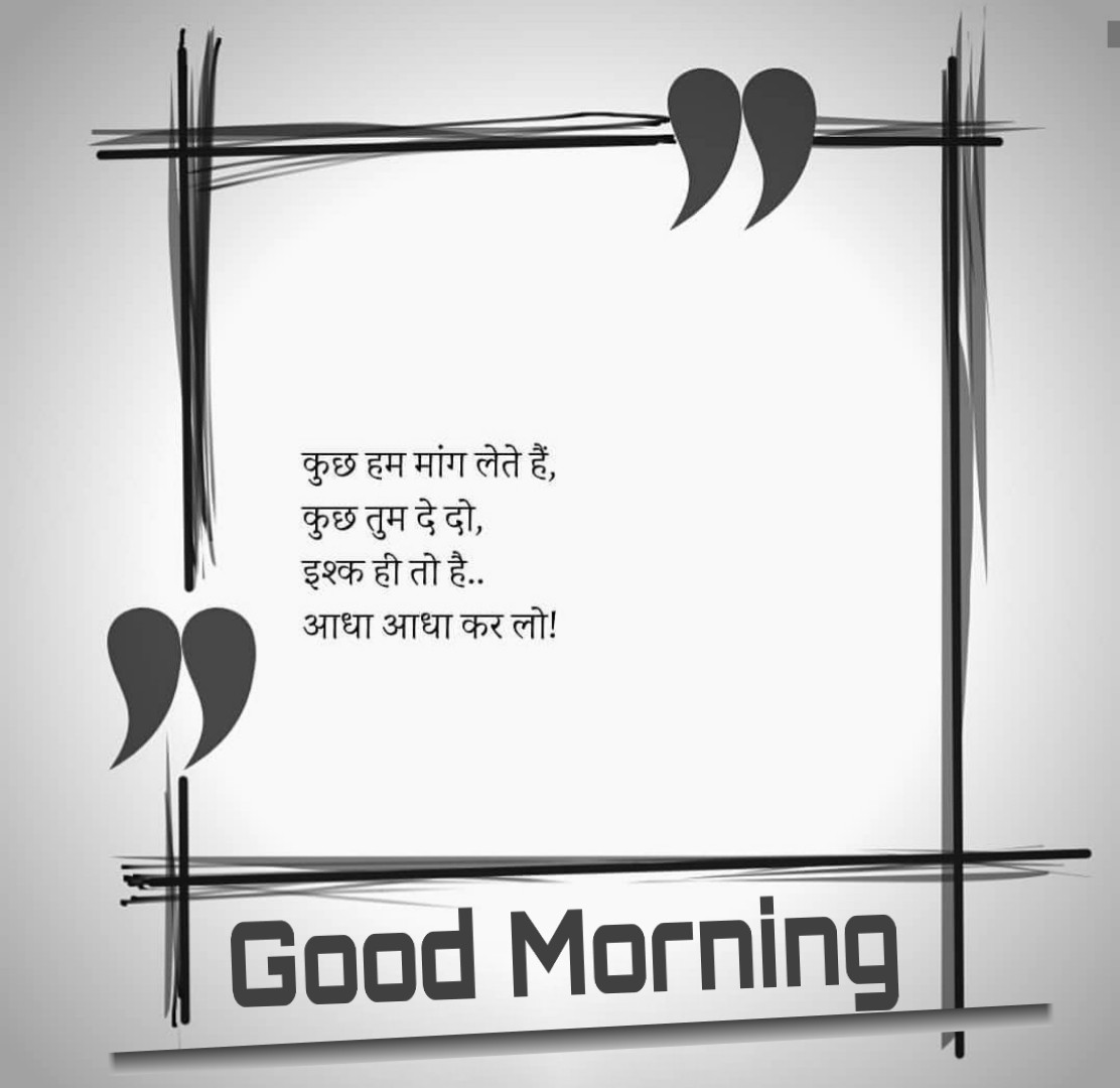 New Good Morning Hindi Images Quotes Shayari Pictures Hd ...