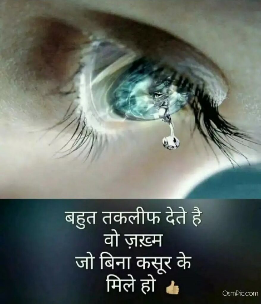 Heart Touching Sad Status Hindi Photo, Images, Pics For Whatsapp ...