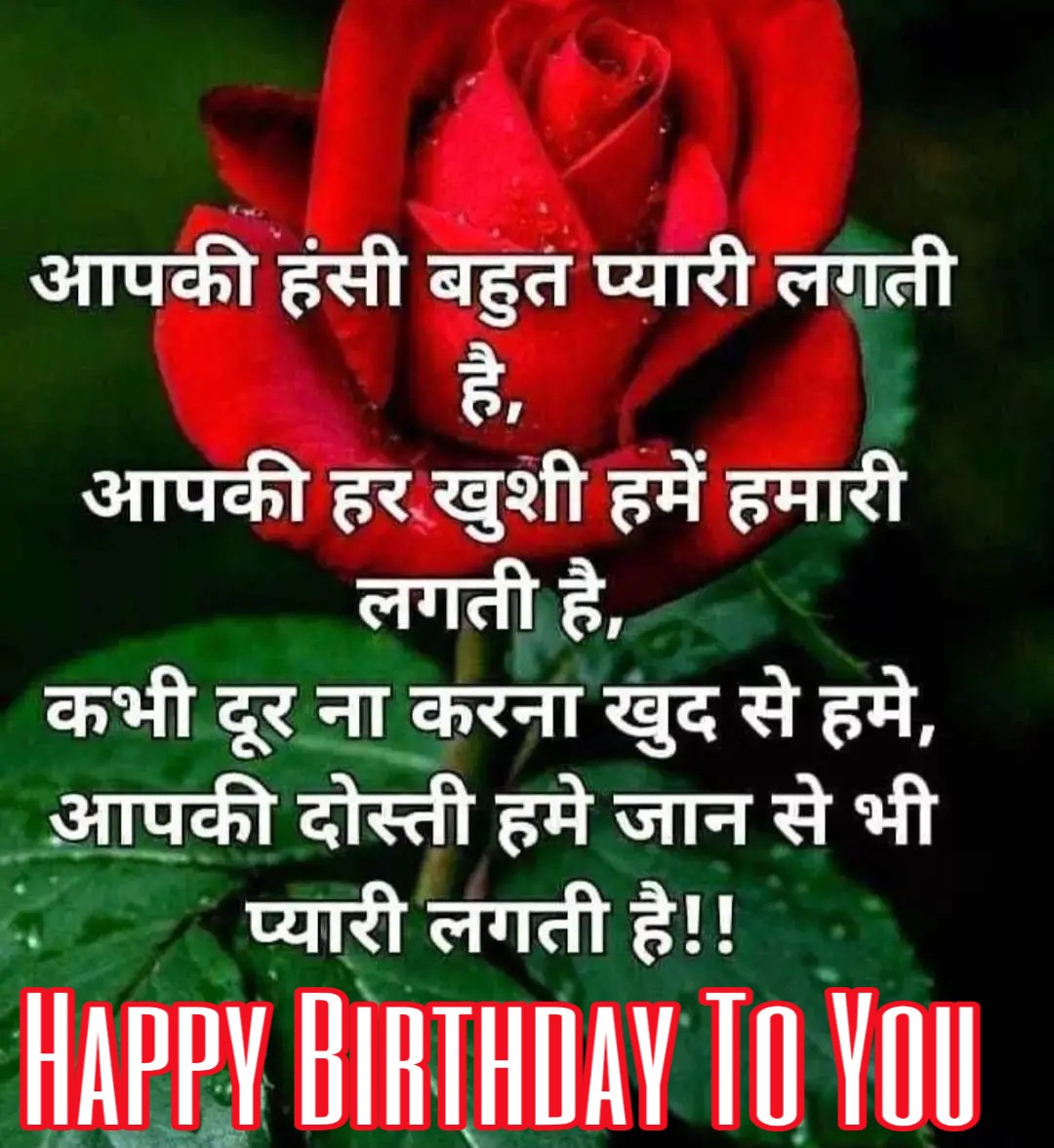 Happy Birthday Wishes For Best Friend In Hindi Infoupdate