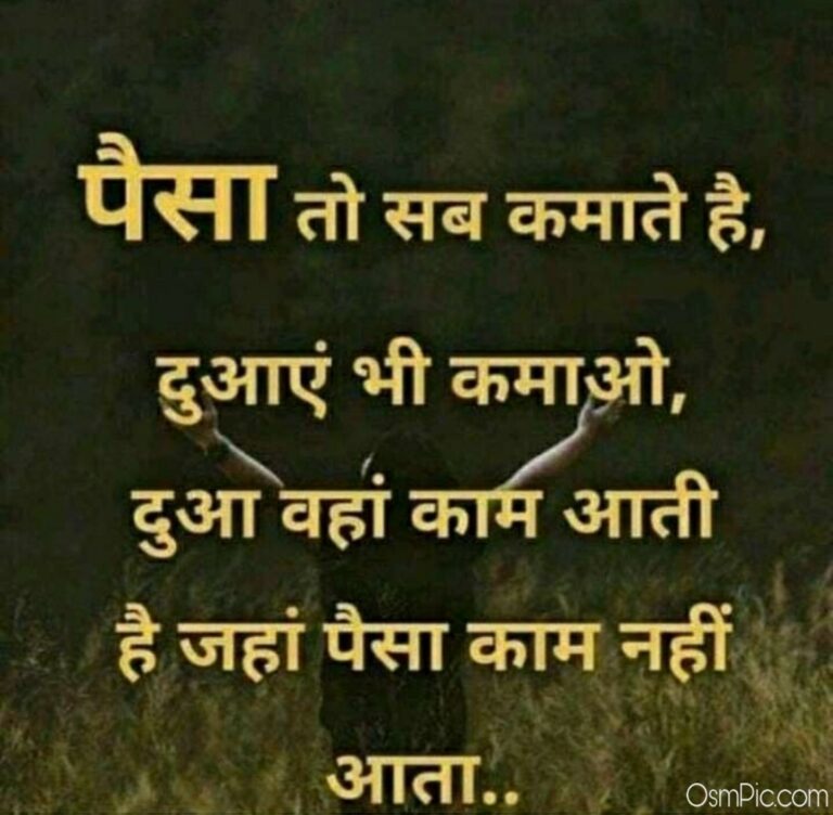 Top 50 Nice Hindi Quotes Images For Whatsapp Profile Picture Download