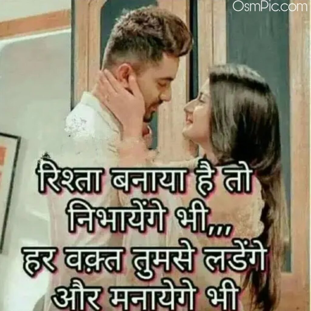 Top 50 Romantic Love Quotes Images In Hindi With Shayari ...