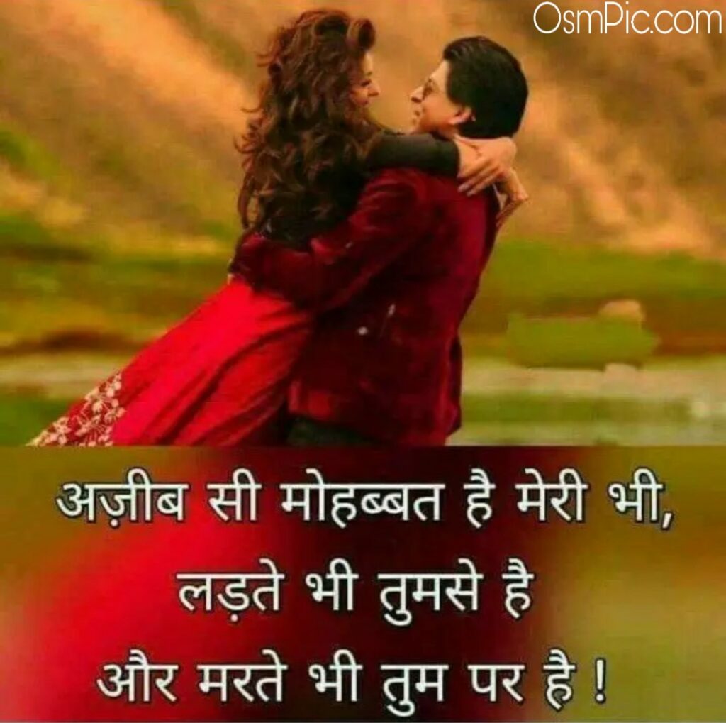 Top 50 Romantic Love Quotes Images In Hindi With Shayari Download ...