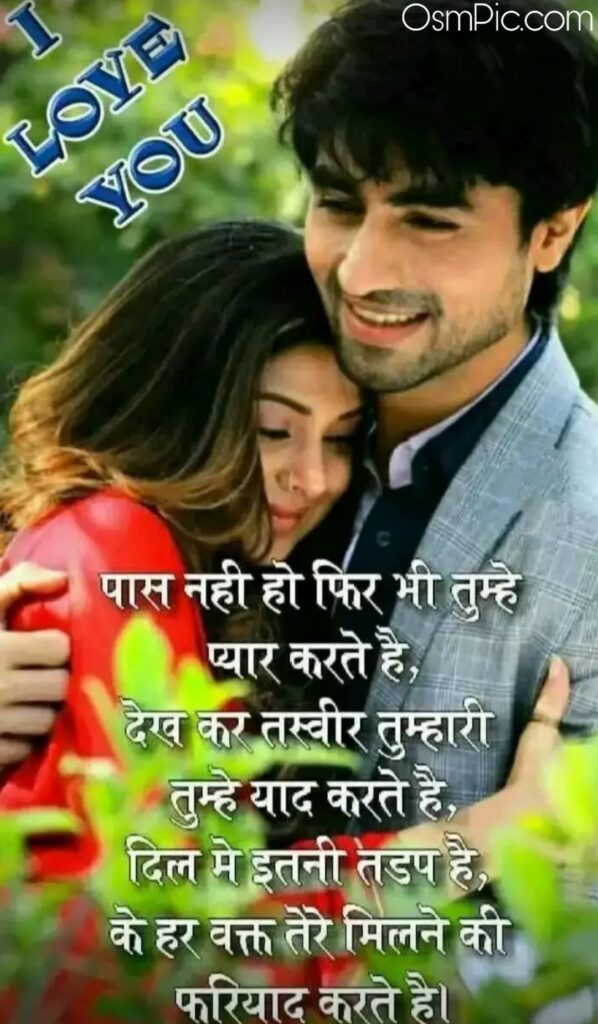 best romantic love quotes for girlfriend in hindi