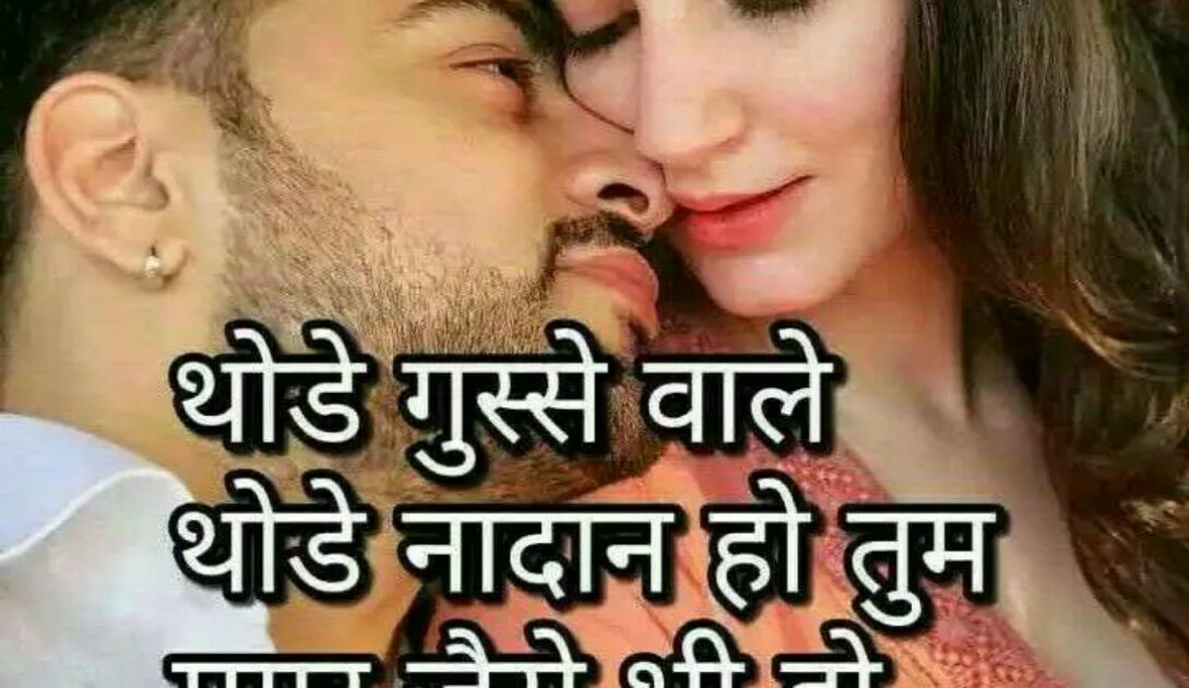 √ Romantic Love Quotes In Hindi With Images