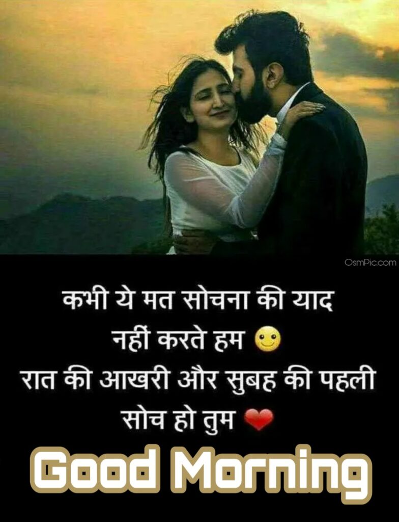 good morning love quotes in hindi