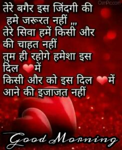 Latest Good Morning Love Images Quotes Status Messages In Hindi