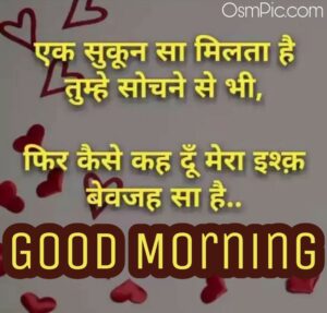 Latest Good Morning Love Images Quotes Status Messages In Hindi