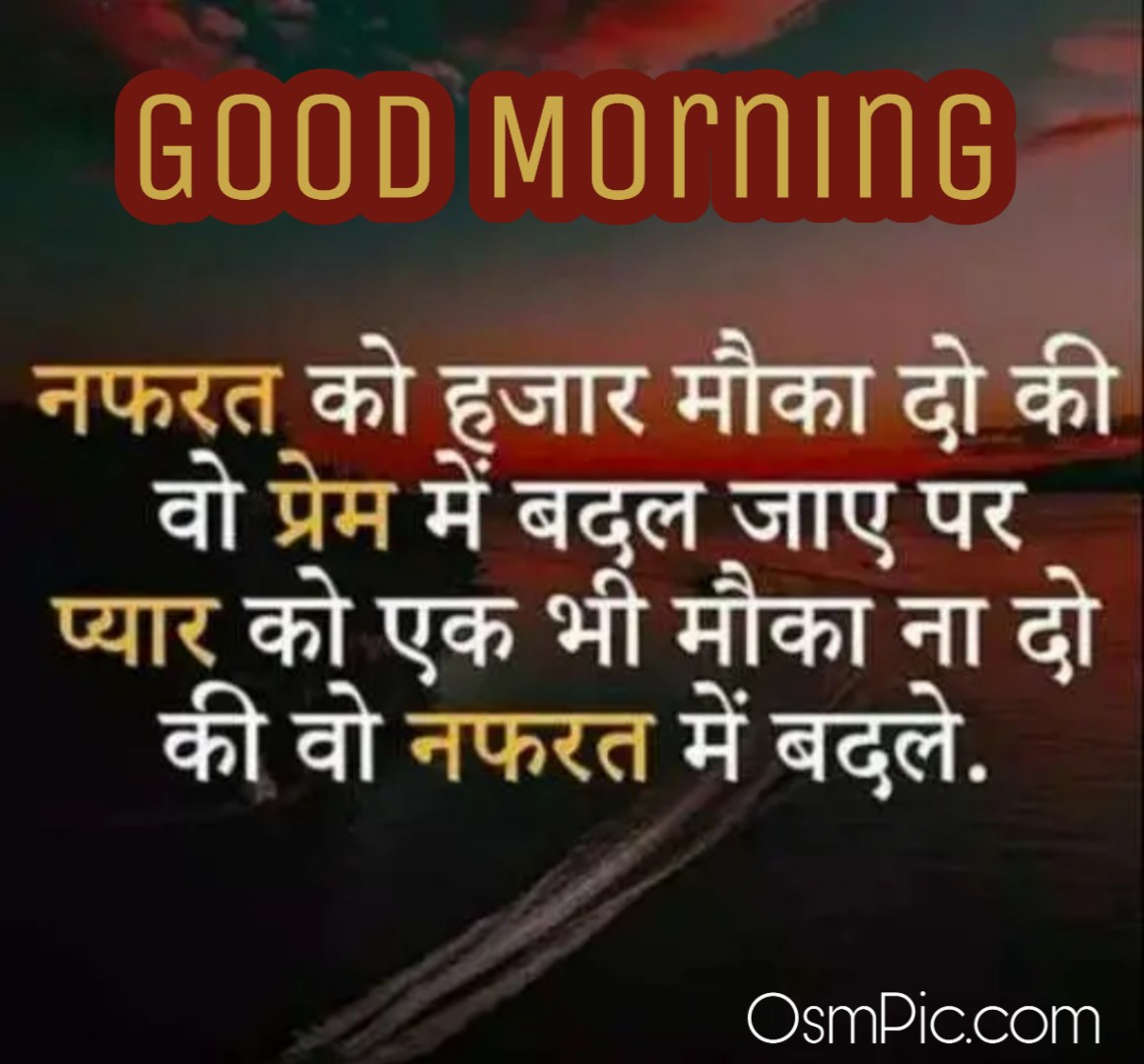 Latest Good Morning Love Images Quotes Status Messages In Hindi