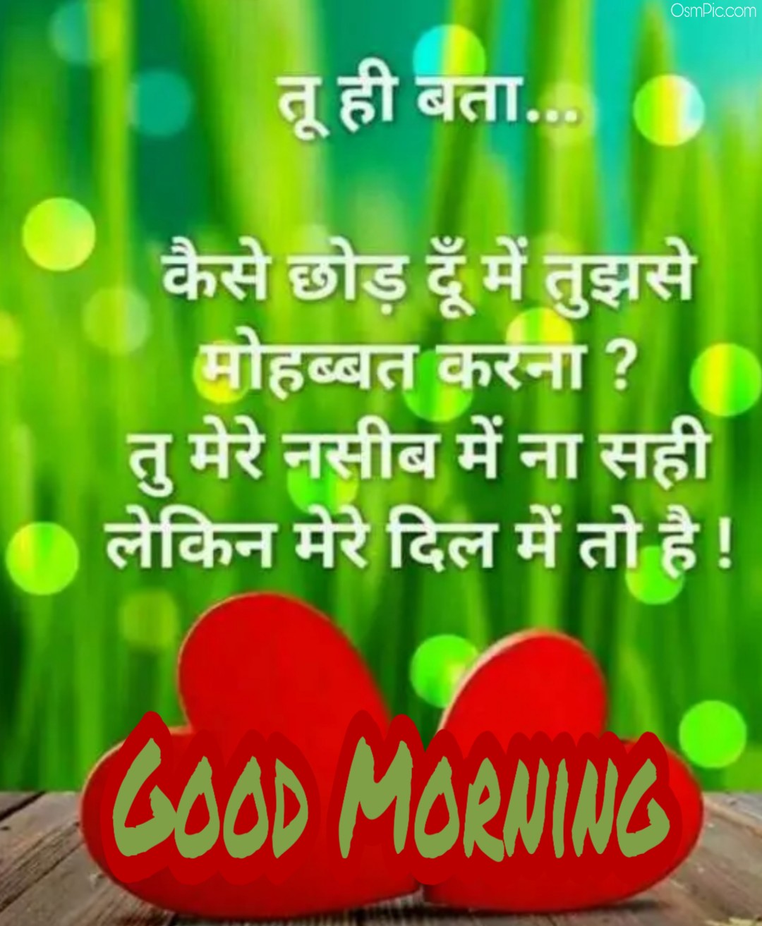 Latest Good Morning Love Images Quotes Status Messages In Hindi