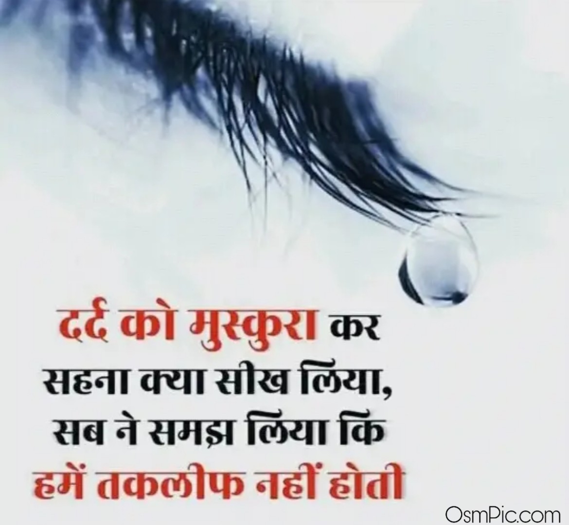 Latest Sad Whatsapp Dp Status Images For Girls & Boys In Hindi