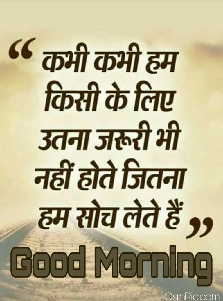 New Good Morning Hindi Images, Quotes, Shayari Pictures, Hd Photos