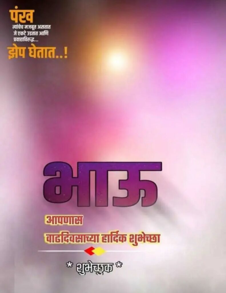 Get Images Happy Birthday Banner Background Marathi Hd Images - image