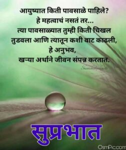 Latest Good Morning Marathi Images Quotes Status Msgs For Whatsapp