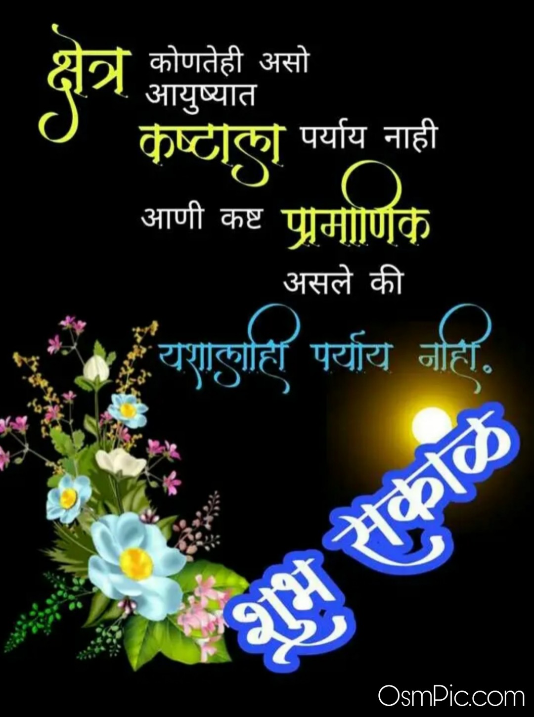 Latest Good Morning Marathi Images Quotes Status Msgs For Whatsapp