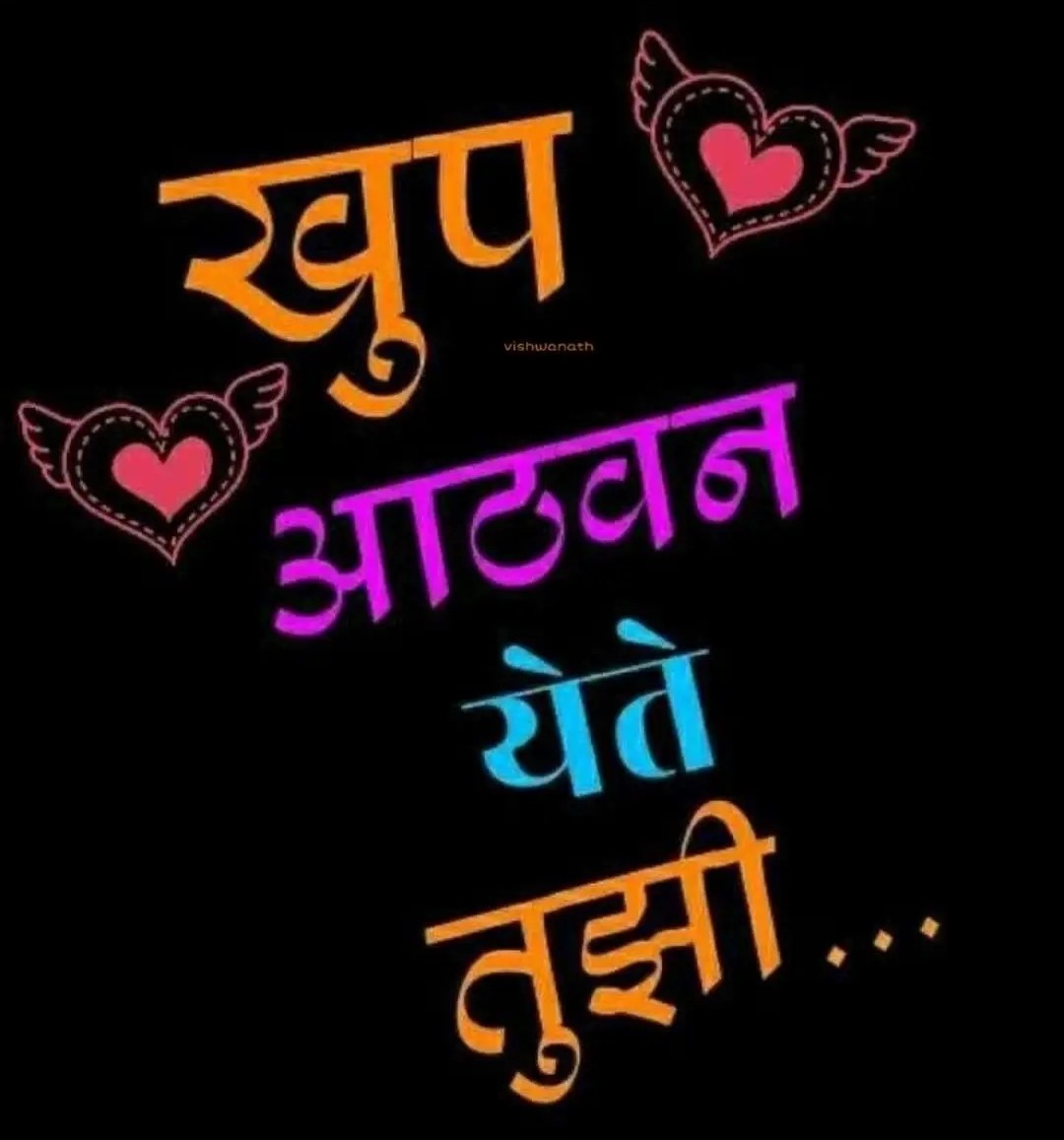 Mumiss you Whatsapp status in Marathi. 