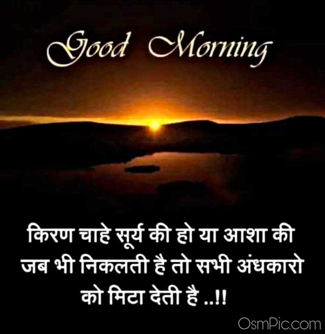 2022 Best Good Morning Hindi Quotes Images Hd Wallpapers Photos