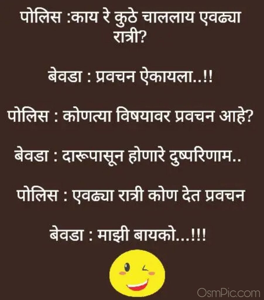 2020 New Whatsapp Marathi Funny Jokes Images Status Pics Download