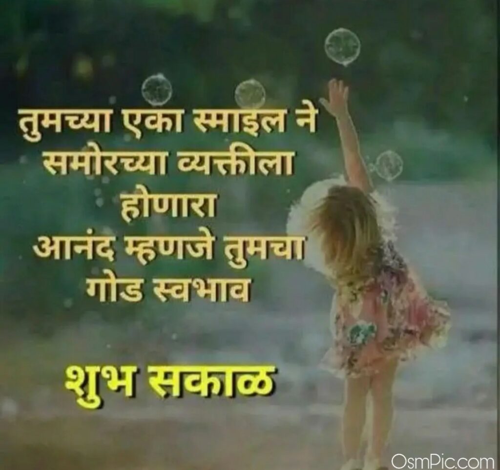 Latest Good Morning Marathi Images Quotes Status Msgs For Whatsapp