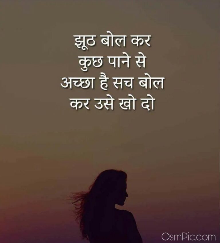 Latest ( सच्ची बातें ) Sachi Bate Status Pics Images Quotes Shayari In ...