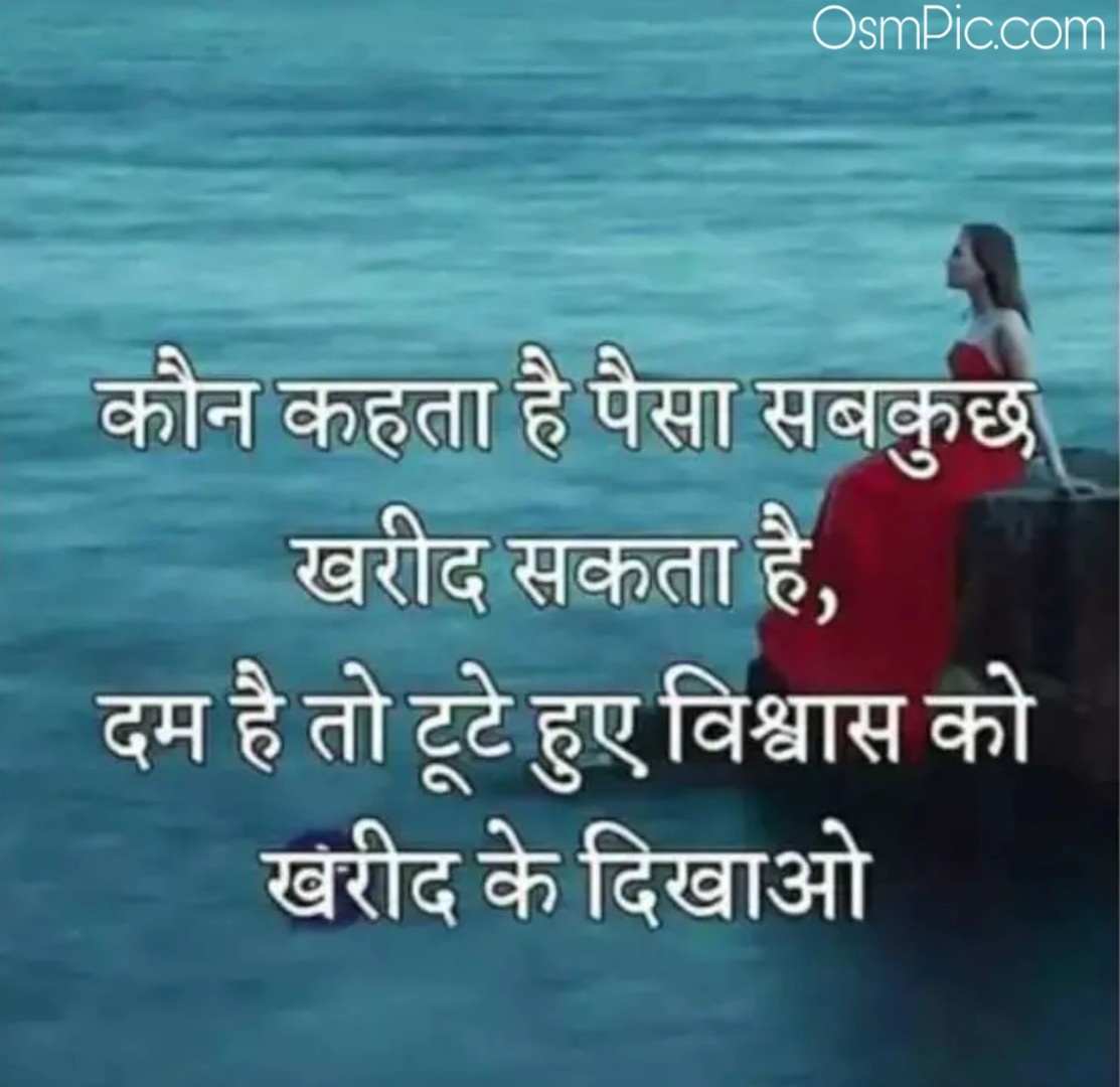 Latest ( सच्ची बातें ) Sachi Bate Status Pics Images Quotes Shayari In ...