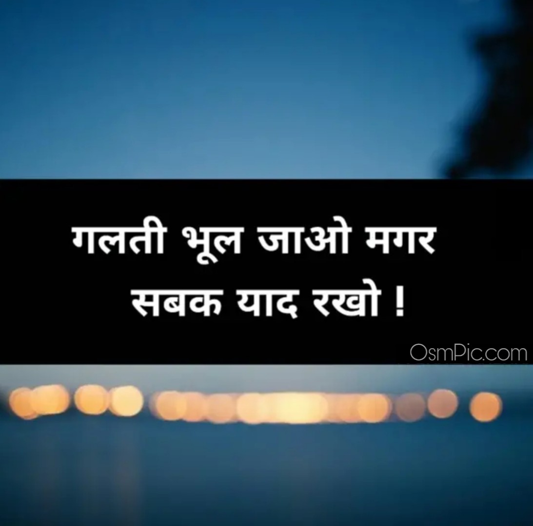 Top 50 Hindi Motivational Thoughts Pictures Quotes Images For Success