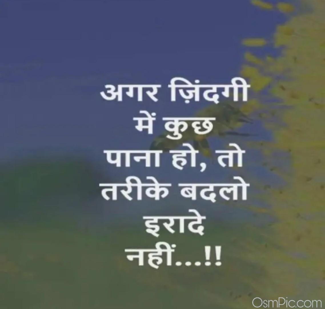 Top 50 Hindi Motivational Thoughts Pictures Quotes Images For Success