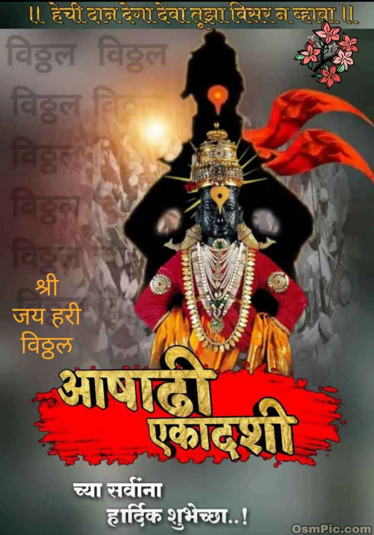 Best Ashadhi Ekadashi Banner Images Quotes Whatsapp Status Download