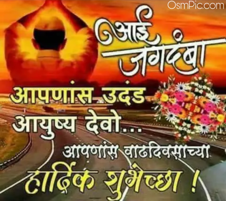 Beautiful Marathi Happy Birthday Wishes Images Photos Download