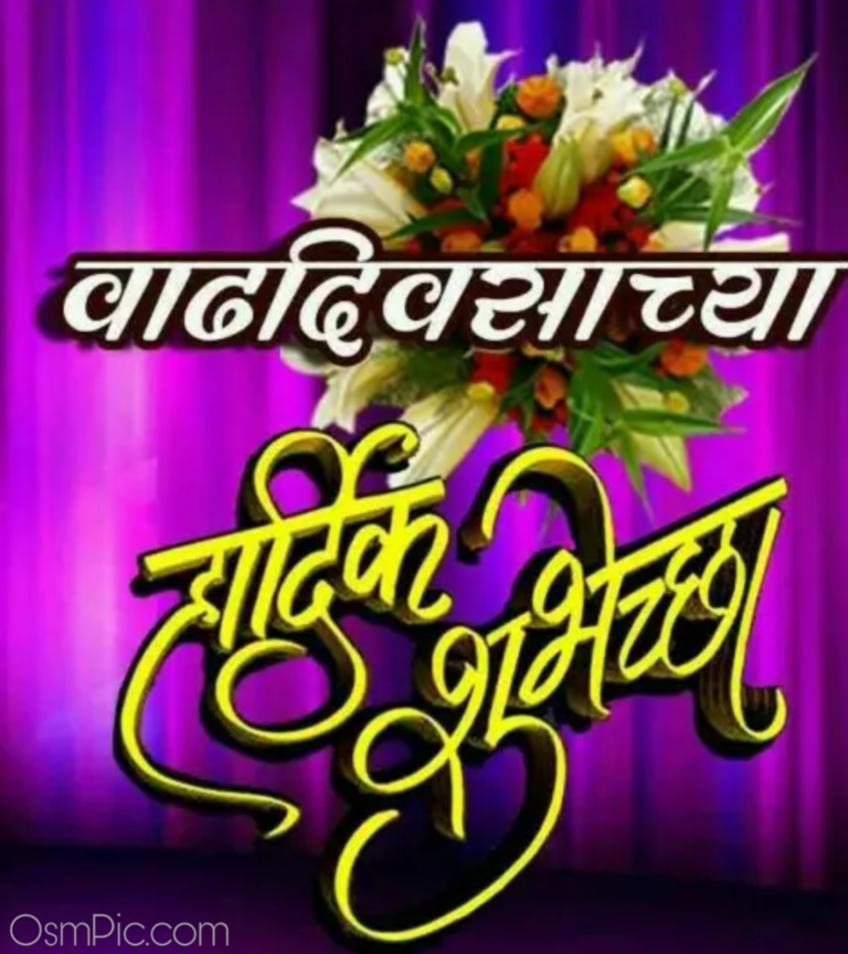 Beautiful Marathi Happy Birthday Wishes Images Photos Download