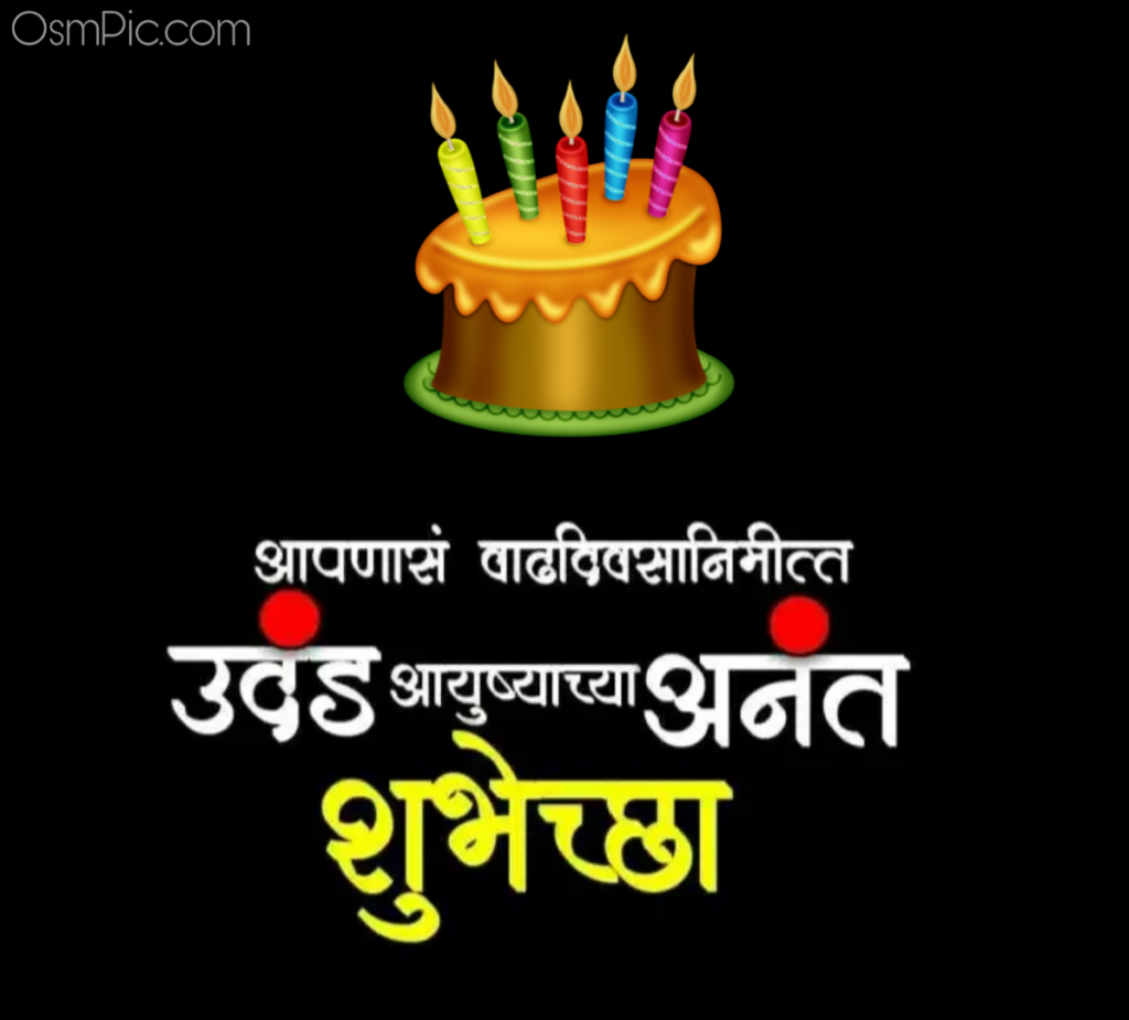 Happy Birthday Marathi Hd Images - Zoperevo