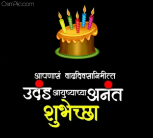 Beautiful Marathi Happy Birthday Wishes Images Photos Download