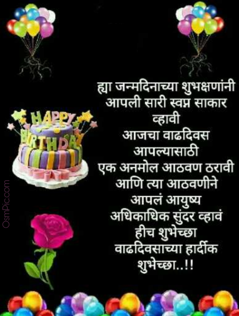 birthday wishes for baby boy in marathi