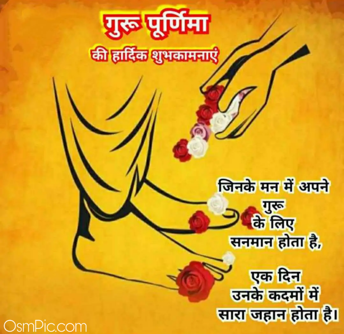 2019 Guru Purnima Images Quotes Wishes Status In Hindi & Marathi