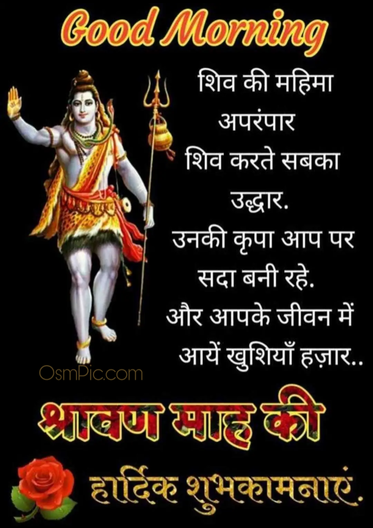 2019 Happy Shravan Month Images & Shravan Somvar Good Morning