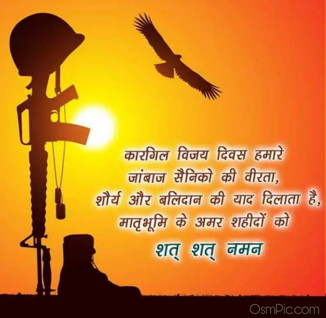 Best Kargil Vijay Diwas Images Quotes Status In Hindi & Marathi Free