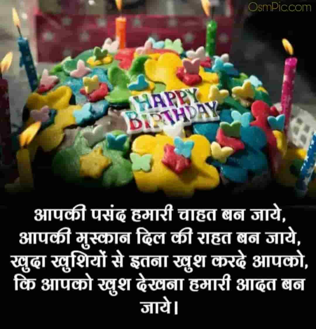 Best Happy Birthday Wishes In Hindi Images For Friends Shayari Download