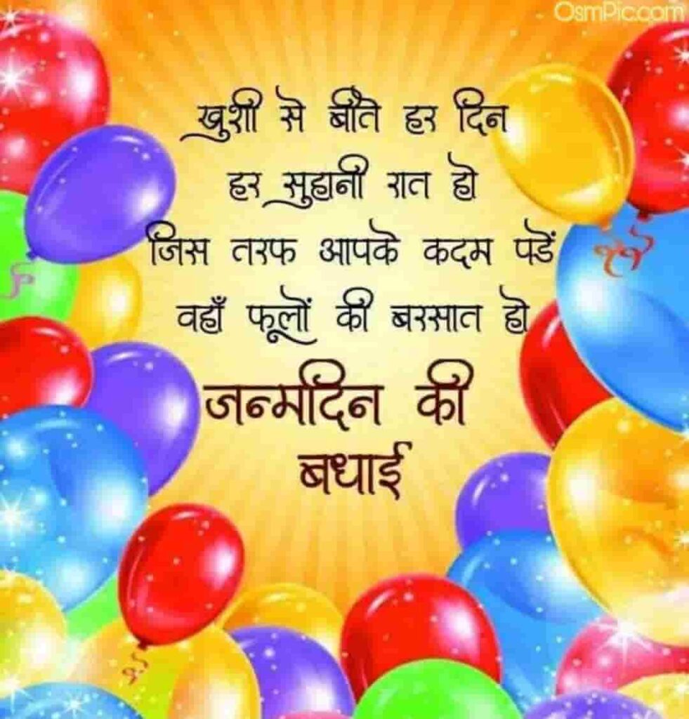 Best Happy Birthday Wishes In Hindi Images For Friends Shayari Download