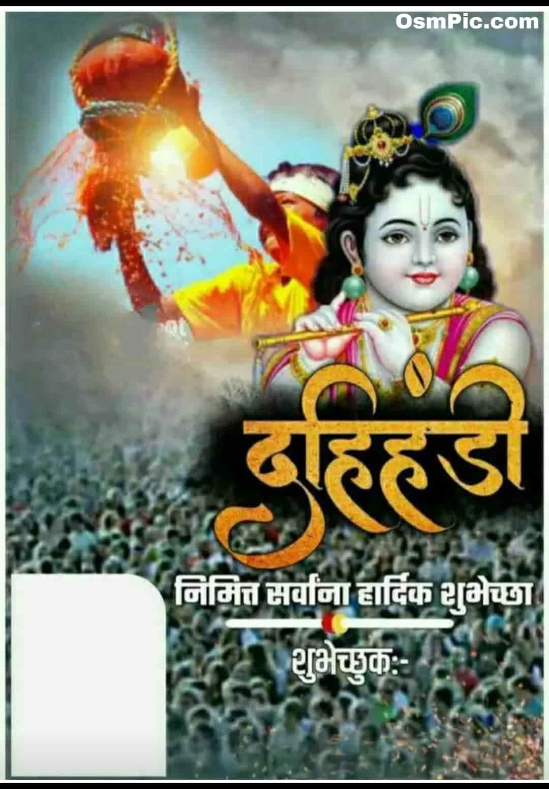 Best Dahi Handi Banner Background Marathi Images Wallpapers Pictures