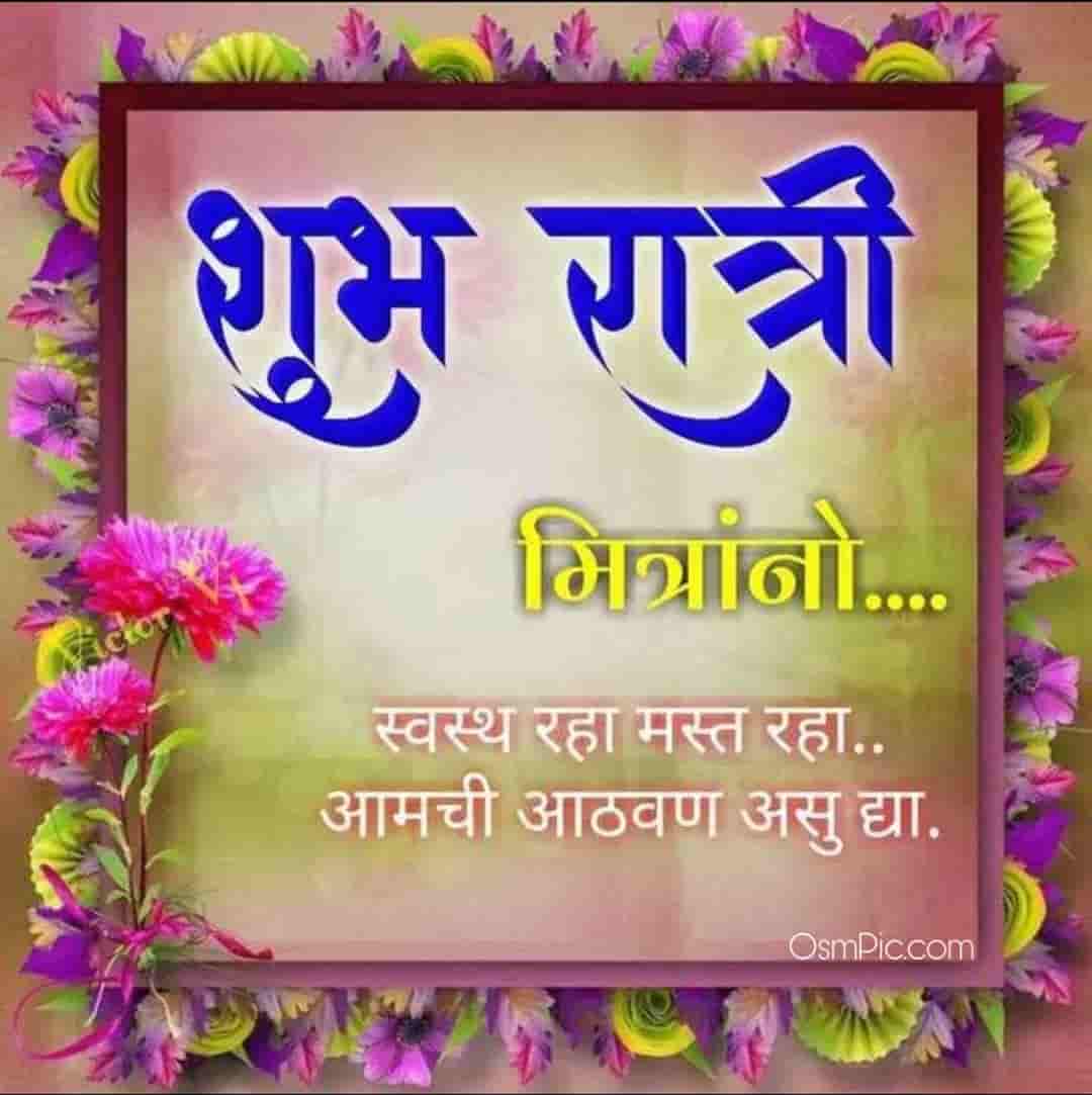 New Good Night Marathi Images Pictures Status Messages For Whatsapp