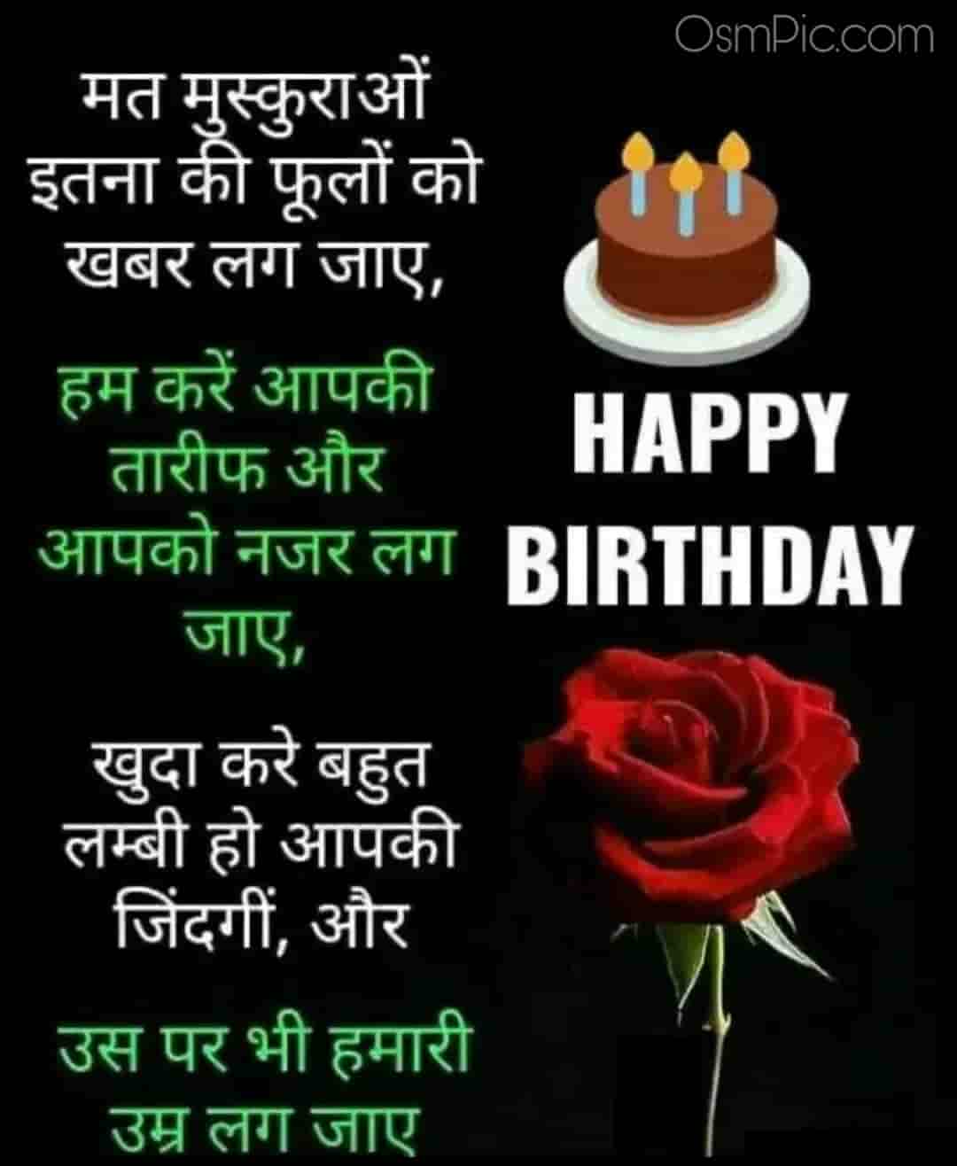 Birthday Wishes In Hindi Pictures Shayari Greetings Messages Images ...