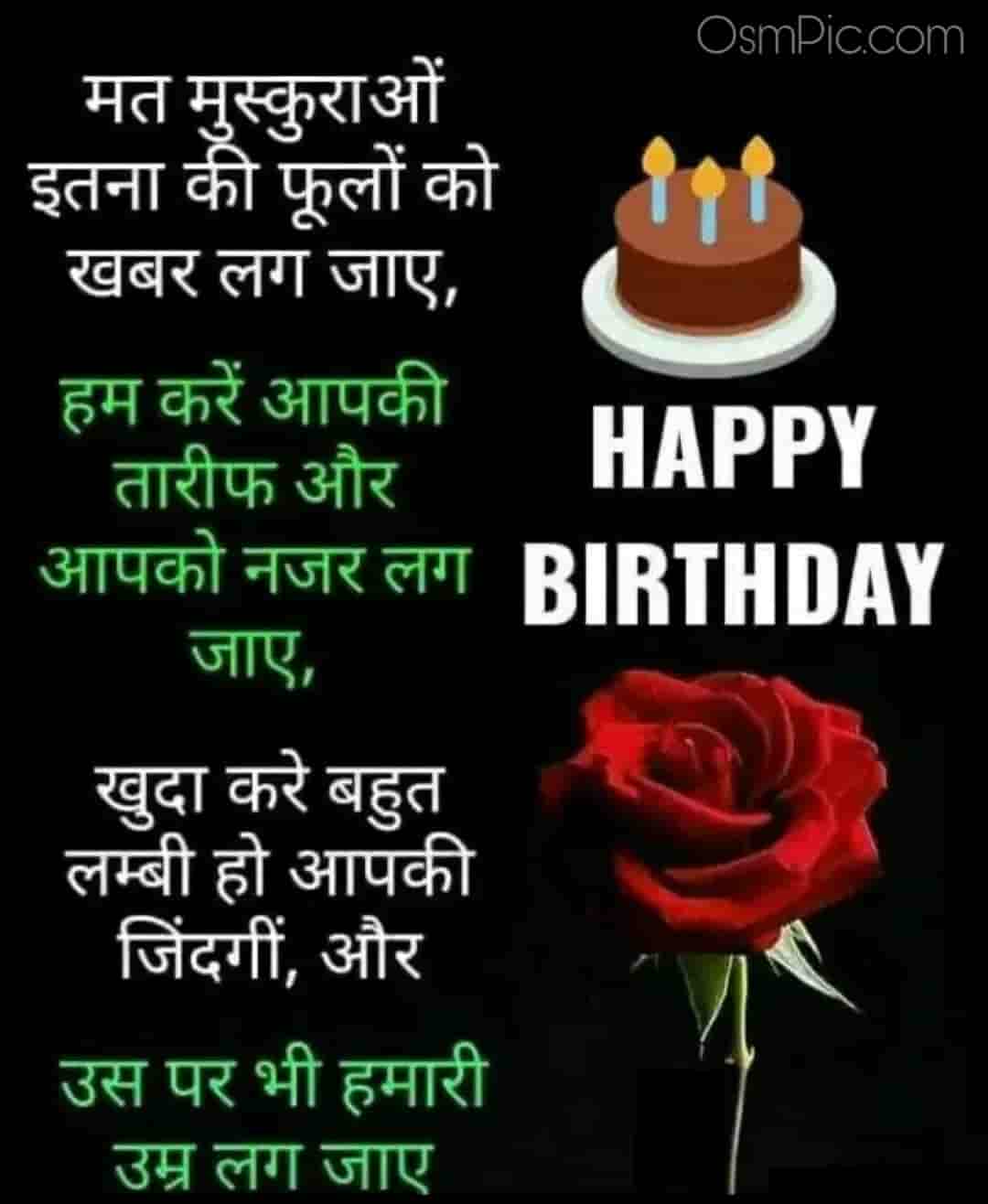 Best Happy Birthday Wishes In Hindi Images For Friends Shayari Download