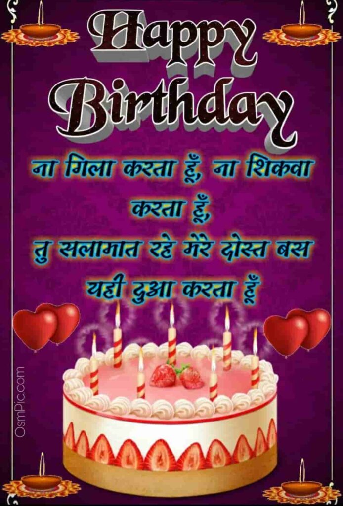 Best Happy Birthday Wishes In Hindi Images For Friends Shayari Download 