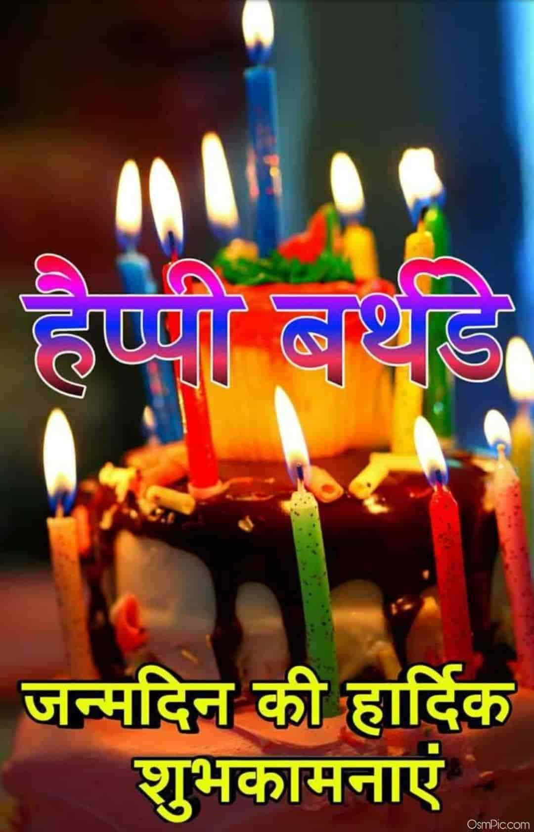 Best Happy Birthday Wishes In Hindi Images For Friends Shayari Download