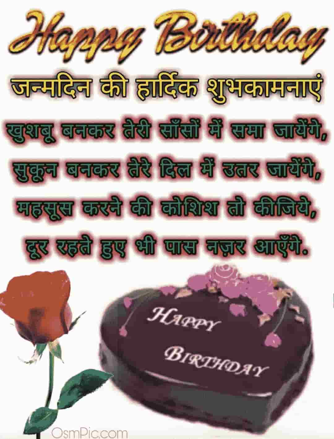 Best Happy Birthday Wishes In Hindi Images For Friends Shayari Download